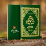 তরজমায়ে উম্মুল উমাম আলাইহাস সালাম