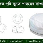 সুন্নতি টুপি