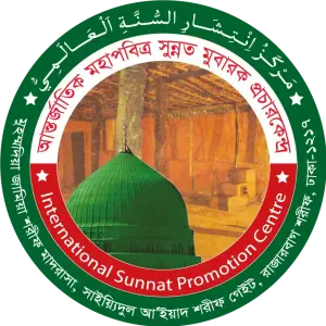 আন্তর্জাতিক সুন্নত মুবারক প্রচার কেন্দ্র, মীরসরাই শাখা, চট্রগ্রাম।